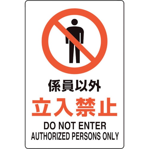 ユニット ユニピタ 係員以外立入禁止