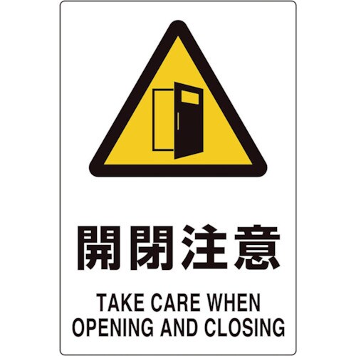 ユニット ユニピタ 開閉注意