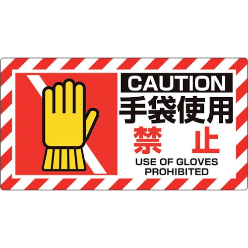 ユニット ユニピタ 手袋使用禁止