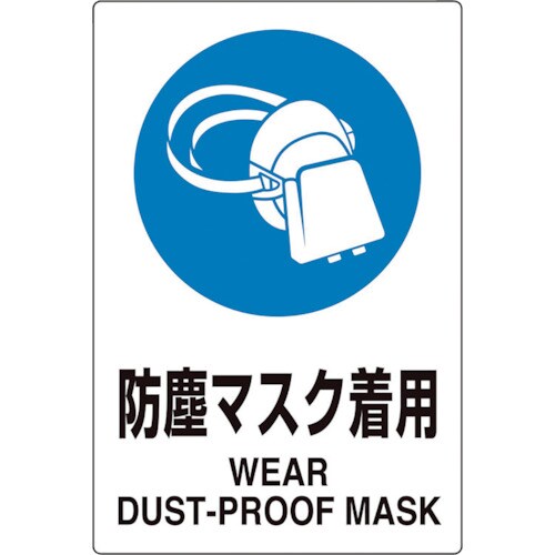 ユニット ユニピタ 防塵マスク着用