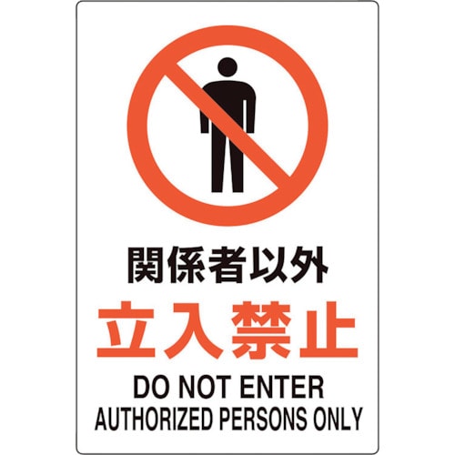 ユニット ユニピタ 関係者以外立入禁止