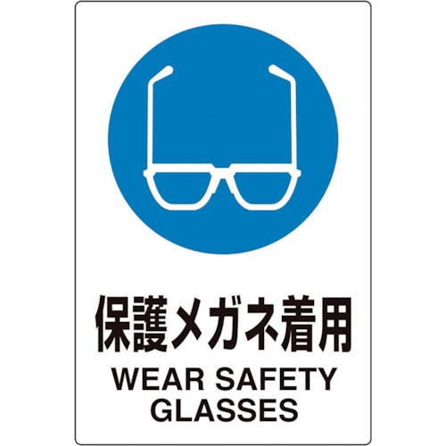 ユニット ユニピタ 保護メガネ着用