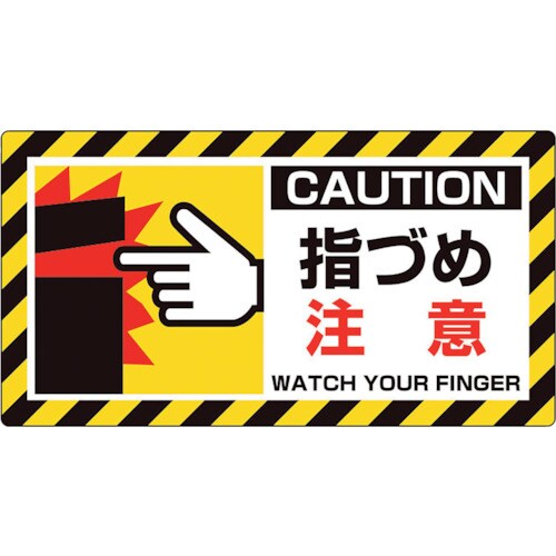 ユニット ユニピタ 指づめ注意