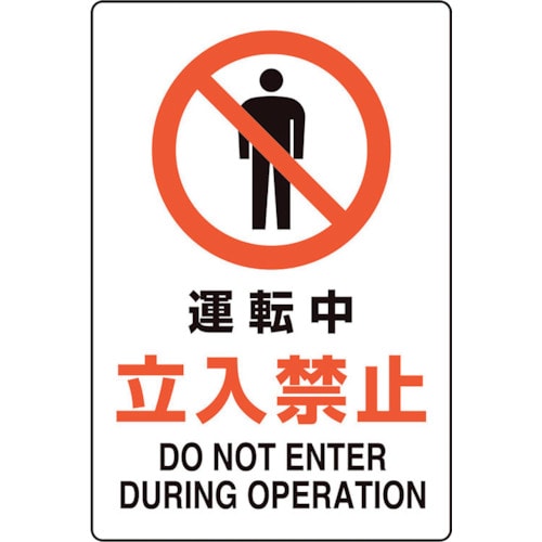 ユニット ユニピタ 運転中立入禁止