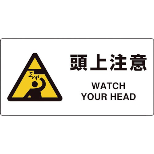 ユニット ユニピタ 頭上注意