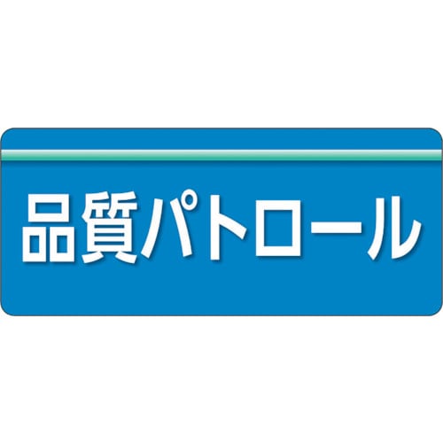 ユニット ユニピタ 品質パトロール 大サイズ