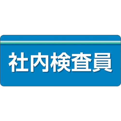 ユニット ユニピタ 社内検査員 大サイズ