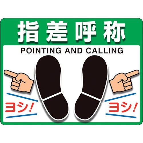 ユニット ユニピタ 指差呼称 (OAフロア用)