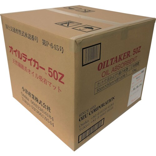 小津産業 油吸着マット オイルテイカー50Z