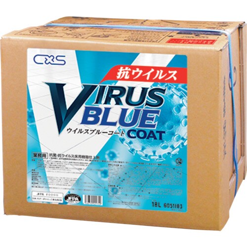 シーバイエス ウイルスブルーコート