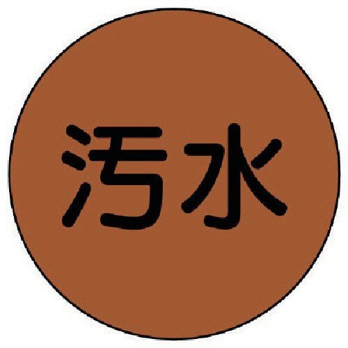 ユニット 埋設管表示ピン汚水・ステンレス・67X2