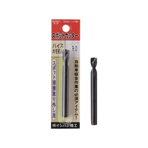 パック入 スポットカッター 8.0mm L=80