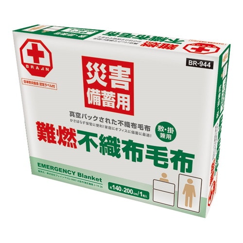 難燃備蓄用毛布 BR−944