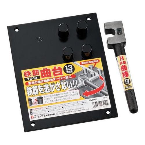 TD−13 鉄筋曲台
