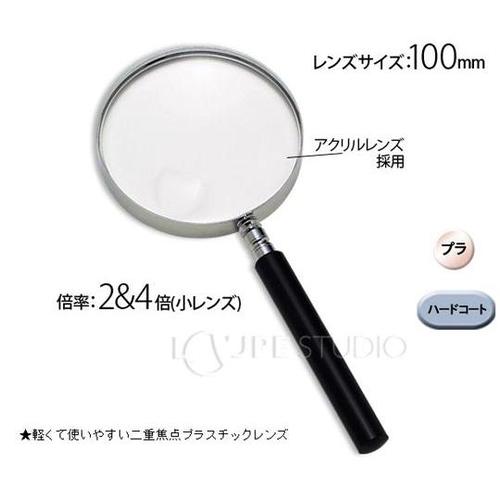 エボ柄ルーペ 2倍&4倍 100mm ア