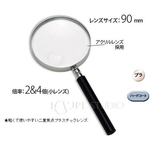 エボ柄ルーペ 2倍&4倍 90mm アク