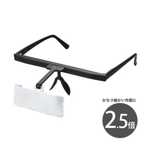 双眼メガネルーペ 2.5倍 クリアルーペ