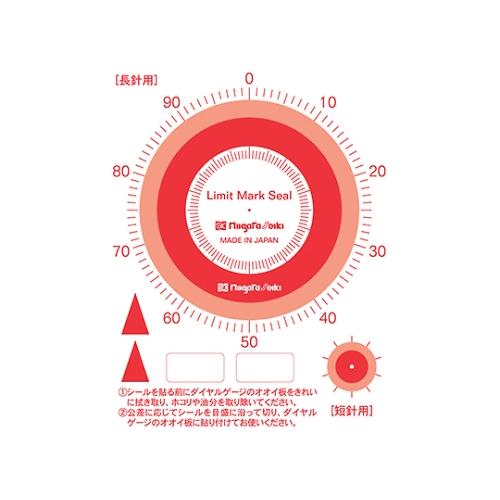 ダイヤルゲージリミットマークシール