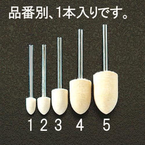 軸付フェルトバフ(3mm軸) EA819AT−2