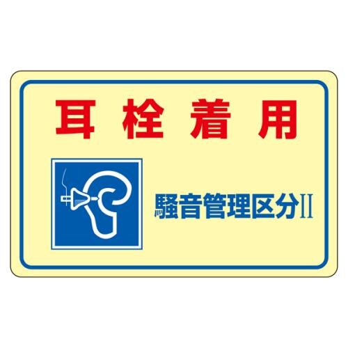 騒音管理ステッカー EA983AA−11A