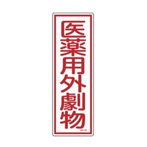 短冊型一般標識 EA983AC−45