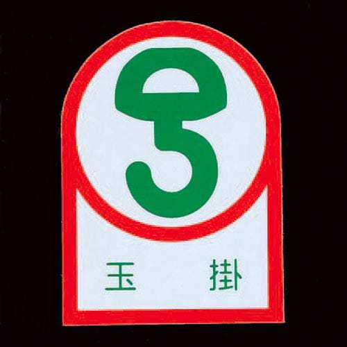 ヘルメット用シール EA983AN−21A