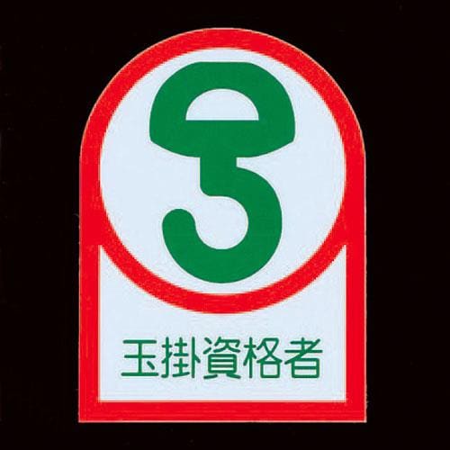 ヘルメット用シール EA983AN−25A