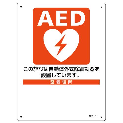AED標識 EA983AR−3A