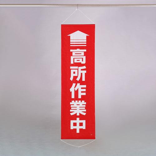 懸垂幕 EA983BD−13