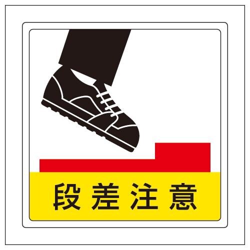 床面標識ステッカー EA983BE−75