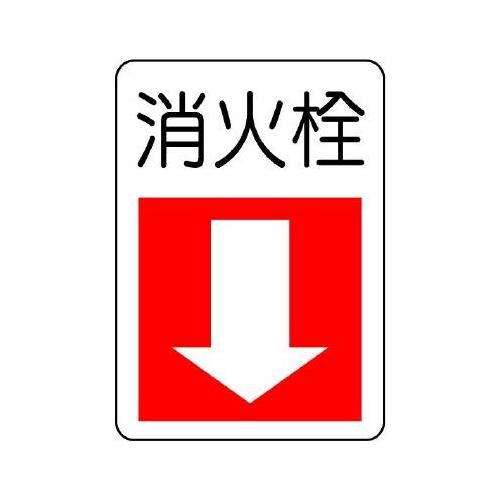 消火器具標識 EA983BF−82