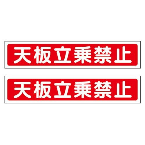 脚立用ステッカー EA983BN−11