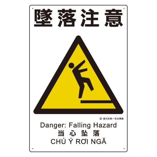 建災防安全標識 EA983BV−114