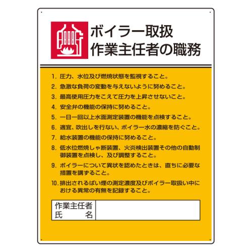 職務表示板 EA983BX−8