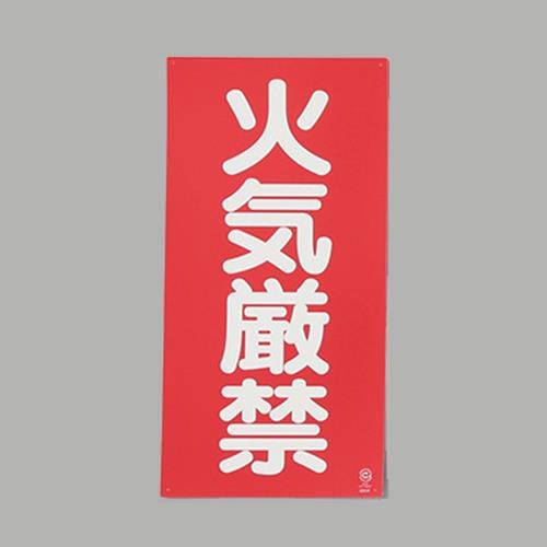 危険物標識 EA983CZ−1