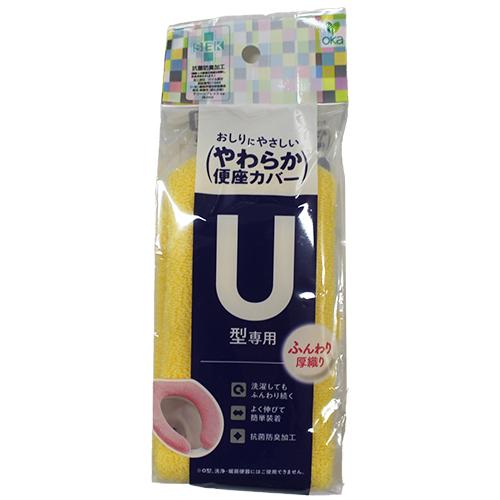 やわらか便座カバーシーズU型カバーYE
