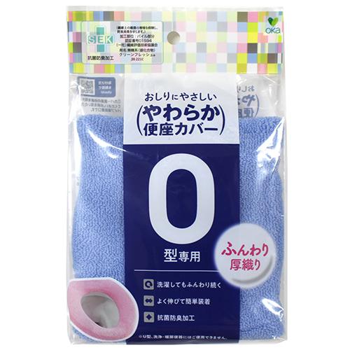 やわらか便座カバーシーズO型カバーB