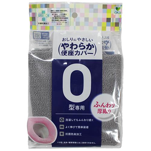 やわらか便座カバーシーズO型カバーGY