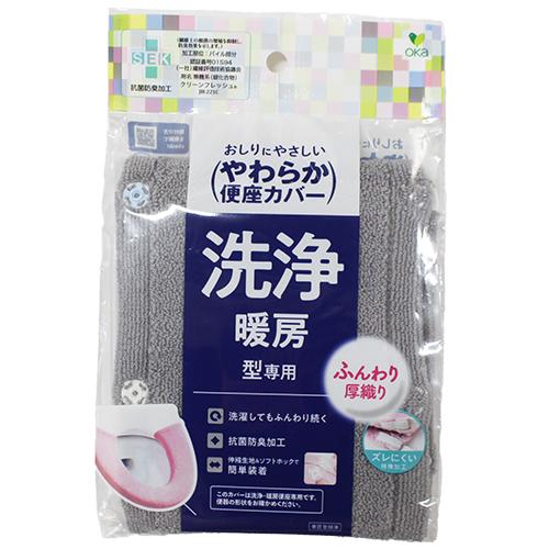 やわらか便座カバーシーズW型カバーGY