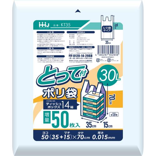 KT35取っ手付ポリ袋30L半透明50枚