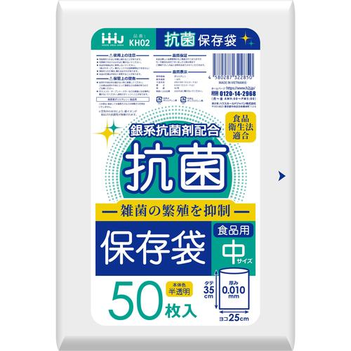 KH02抗菌保存袋中 半透明50枚0.01mm