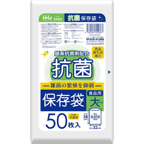 KH03抗菌保存袋大 半透明50枚0.01mm