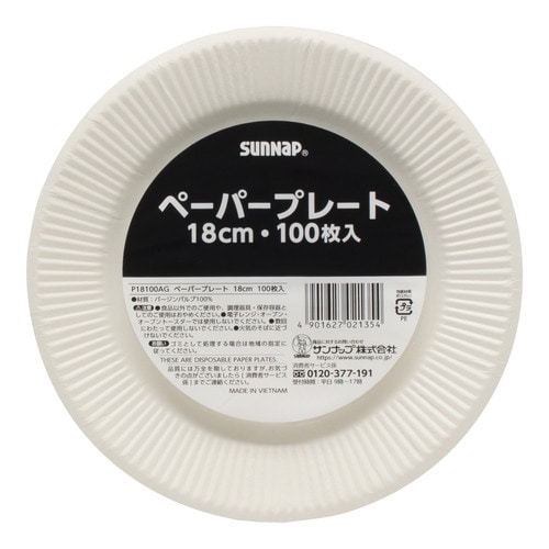 ペーパープレート 18CM 100P