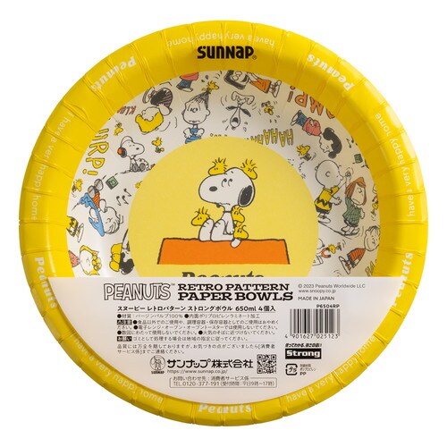 スヌーピーRPSTボウル