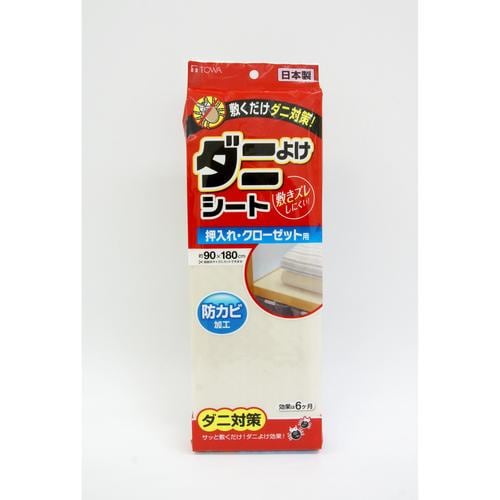 ダニよけシート 押入れ・クローゼット用