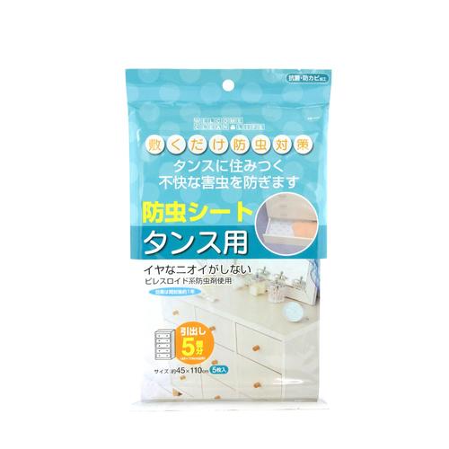 WCL 防虫シートタンス用