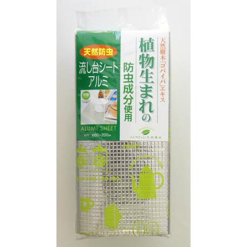 天然防虫流し台シートアルミ