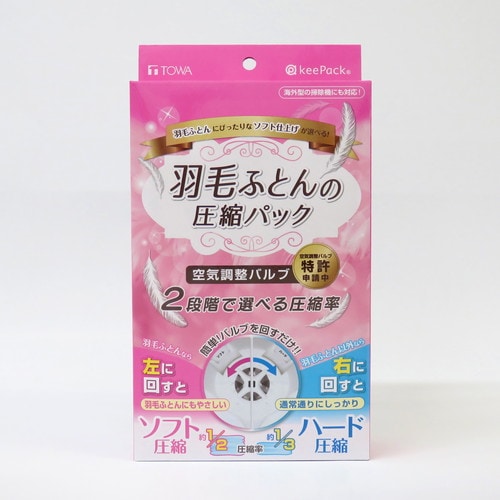 羽毛ふとん圧縮パック