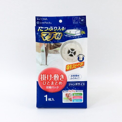 MVGふとん圧縮パック1組用1P