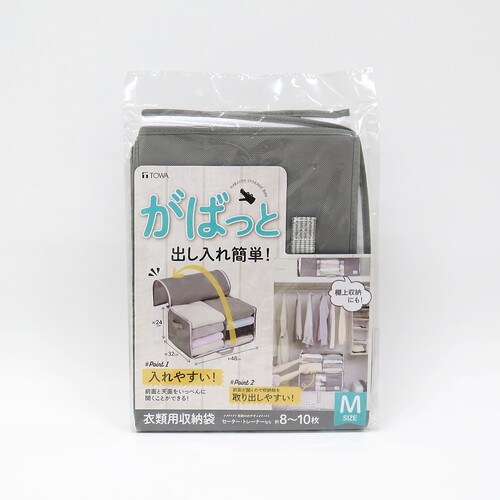 出し入れ簡単がばっと収納2 M